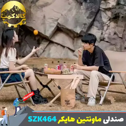 صندلی تاشو کمپینگ ماونتین هایکر مدل SZK464
