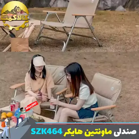 صندلی تاشو کمپینگ ماونتین هایکر مدل SZK464