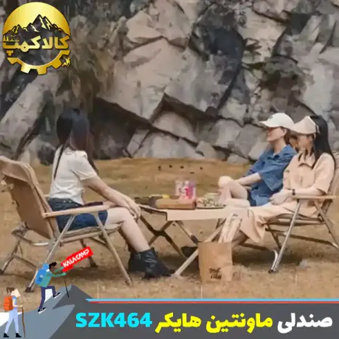 صندلی تاشو کمپینگ ماونتین هایکر مدل SZK464