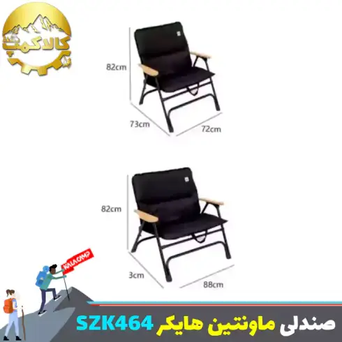 صندلی تاشو کمپینگ ماونتین هایکر مدل SZK464