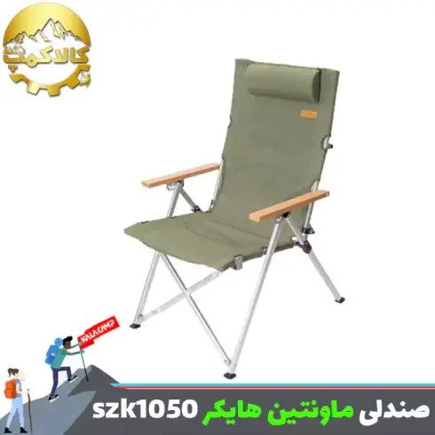 صندلی تاشو کمپینگ ماونتین هایکر مدل SZK1050