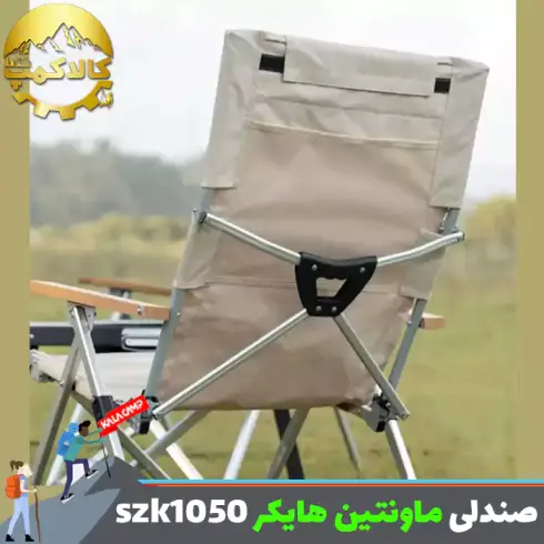 صندلی تاشو کمپینگ ماونتین هایکر مدل SZK1050