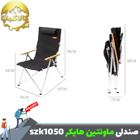 صندلی تاشو کمپینگ ماونتین هایکر مدل SZK1050