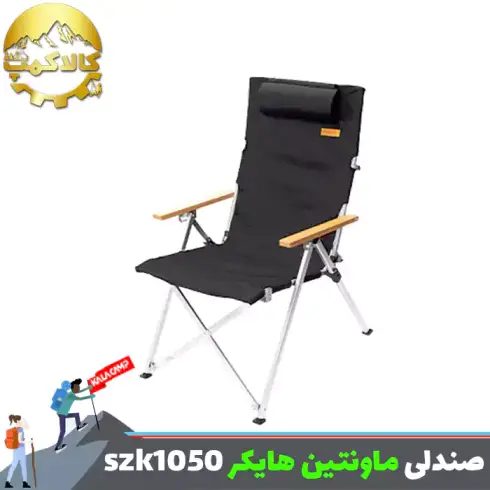 صندلی تاشو کمپینگ ماونتین هایکر مدل SZK1050