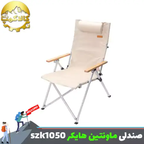 صندلی تاشو کمپینگ ماونتین هایکر مدل SZK1050