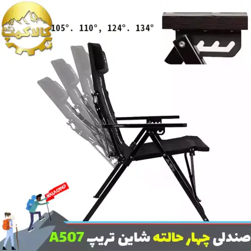 صندلی تاشو کمپینگ شاین تریپ Shine Trip مدل A507