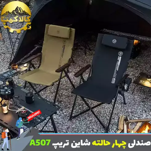 صندلی تاشو کمپینگ شاین تریپ Shine Trip مدل A507