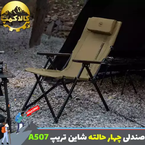 صندلی تاشو کمپینگ شاین تریپ Shine Trip مدل A507