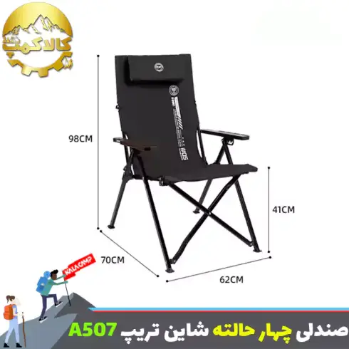 صندلی تاشو کمپینگ شاین تریپ Shine Trip مدل A507
