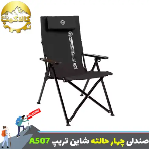 صندلی تاشو کمپینگ شاین تریپ Shine Trip مدل A507