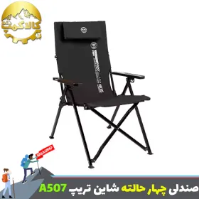 صندلی تاشو کمپینگ شاین تریپ Shine Trip مدل A507