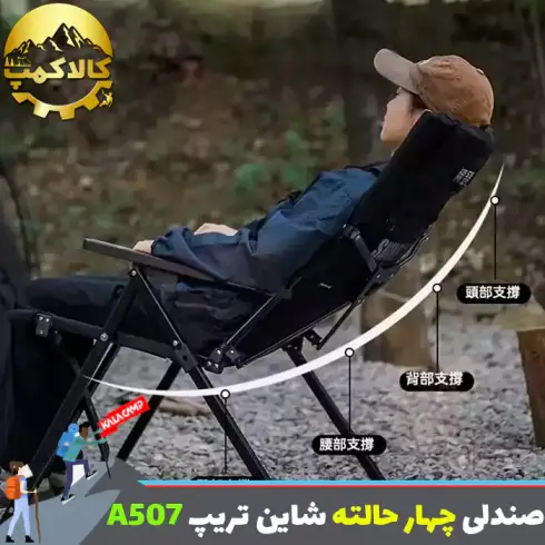 صندلی تاشو کمپینگ شاین تریپ Shine Trip مدل A507