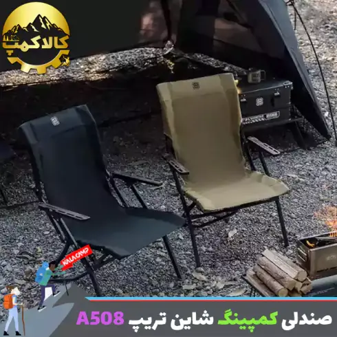صندلی طبیعتگردی شاین تریپ Shine Trip مدل A508