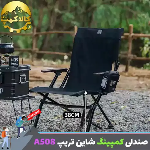 صندلی طبیعتگردی شاین تریپ Shine Trip مدل A508