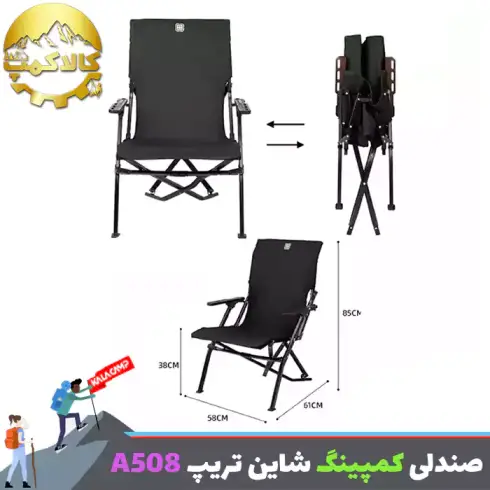 صندلی طبیعتگردی شاین تریپ Shine Trip مدل A508