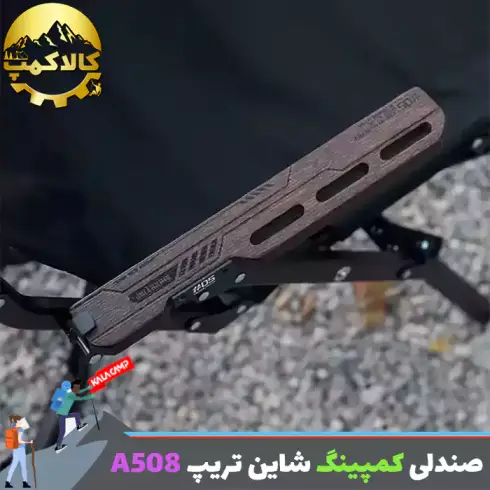 صندلی طبیعتگردی شاین تریپ Shine Trip مدل A508