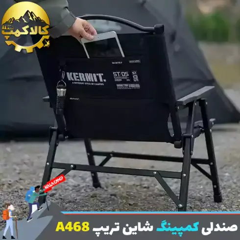 صندلی تاشو شاین تریپ Shine Trip مدل A468