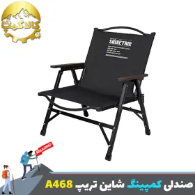 صندلی تاشو شاین تریپ Shine Trip مدل A468