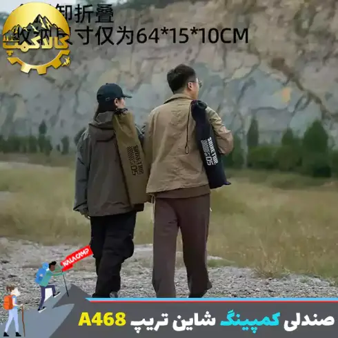 صندلی تاشو شاین تریپ Shine Trip مدل A468