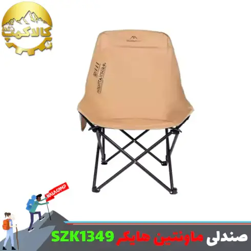 صندلی هلالی با پشتی بلند ماونتین هایکر مدل SZK1349