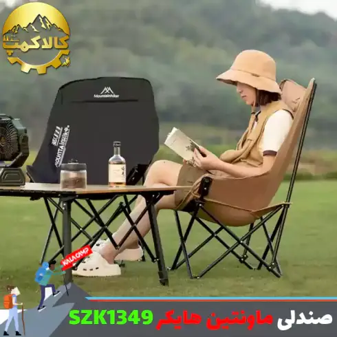 صندلی هلالی با پشتی بلند ماونتین هایکر مدل SZK1349