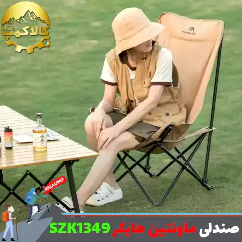 صندلی هلالی با پشتی بلند ماونتین هایکر مدل SZK1349