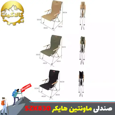صندلی تاشو کمپینگ ماونتین هایکر مدل SZK830