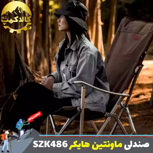 صندلی تاشو کمپینگ ماونتین هایکر مدل SZK486