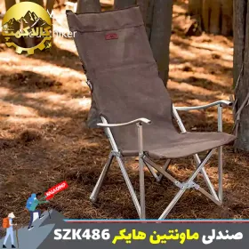 صندلی تاشو کمپینگ ماونتین هایکر مدل SZK486