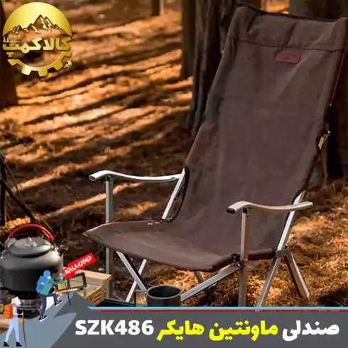 صندلی تاشو کمپینگ ماونتین هایکر مدل SZK486