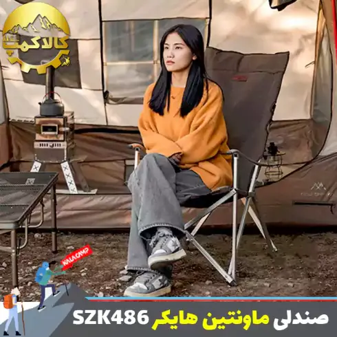 صندلی تاشو کمپینگ ماونتین هایکر مدل SZK486
