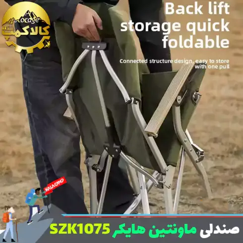 صندلی تاشو کمپینگ ماونتین هایکر مدل SZK1075