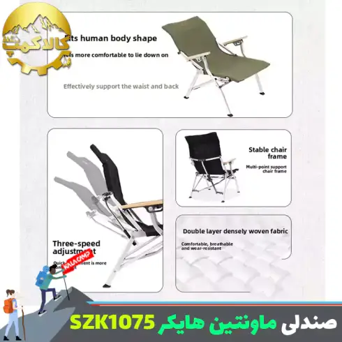 صندلی تاشو کمپینگ ماونتین هایکر مدل SZK1075