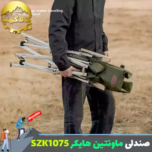 صندلی تاشو کمپینگ ماونتین هایکر مدل SZK1075
