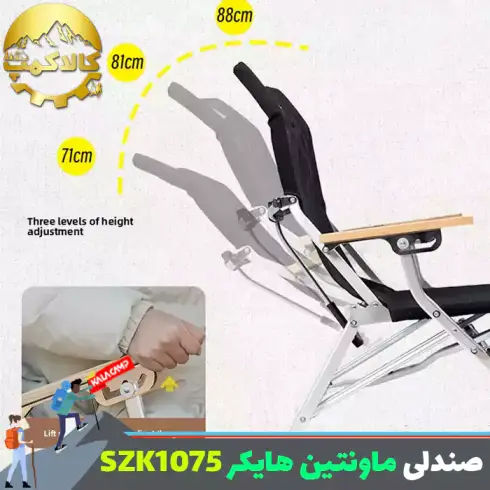 صندلی تاشو کمپینگ ماونتین هایکر مدل SZK1075