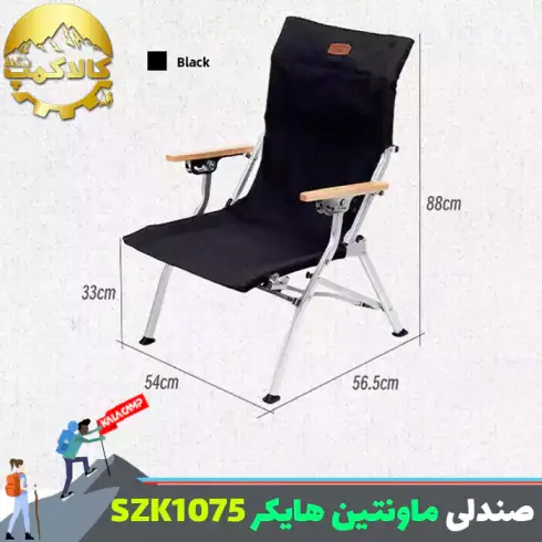 صندلی تاشو کمپینگ ماونتین هایکر مدل SZK1075
