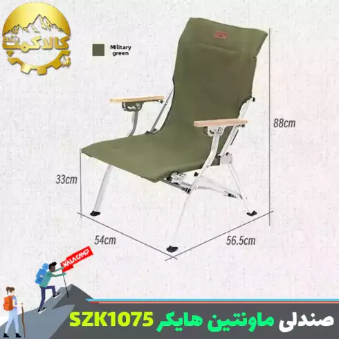 صندلی تاشو کمپینگ ماونتین هایکر مدل SZK1075
