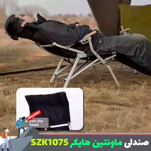 صندلی تاشو کمپینگ ماونتین هایکر مدل SZK1075