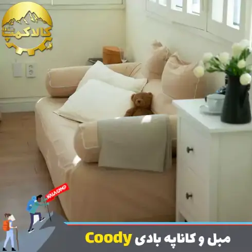 مبل و کاناپه بادی 2-3 نفره با پمپ داخلی برند Coody