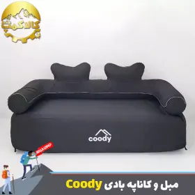 مبل و کاناپه بادی 2-3 نفره با پمپ داخلی برند Coody