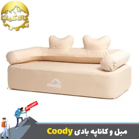 مبل و کاناپه بادی 2-3 نفره با پمپ داخلی برند Coody
