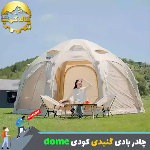 چادر بادی گنبدی با ظرفیت 2-4 نفره Coody مدل dome
