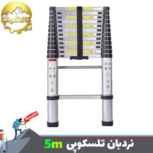 نردبان تلسکوپی یک طرفه تاشو 5 متر وارداتی