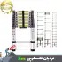 نردبان تلسکوپی یک طرفه تاشو 5 متر وارداتی