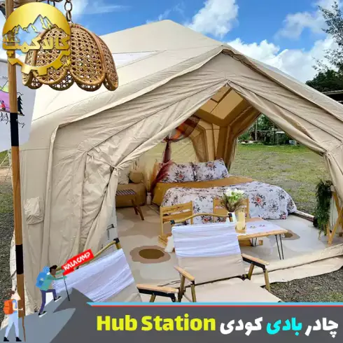 چادر بادی 6 نفره کودی مدل Hub Station