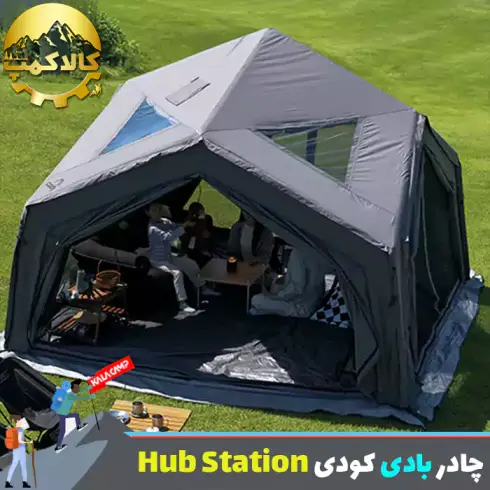 چادر بادی 6 نفره کودی مدل Hub Station