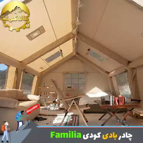 چادر بادی 4 تا 6 نفره کودی 17.2 مدل Familia