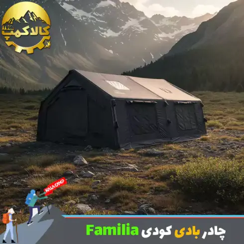 چادر بادی 4 تا 6 نفره کودی 17.2 مدل Familia