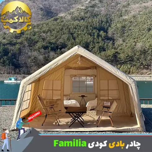 چادر بادی 4 تا 6 نفره کودی 17.2 مدل Familia