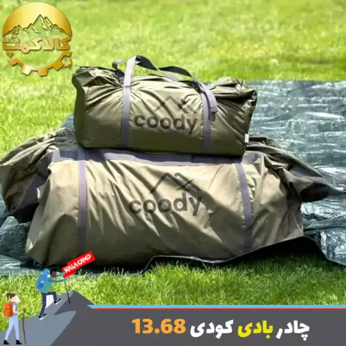 چادر بادی 8 نفره کودی مدل 13.68